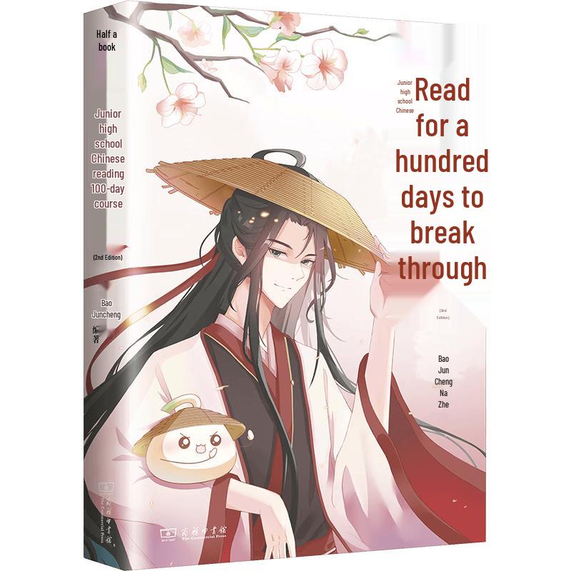 2024 Bao Juncheng Junior High Chinese Reading Hundred-Day Breakthrough