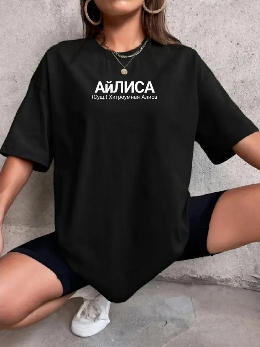 

Personalized T-shirt with inscription for Alice 3XL