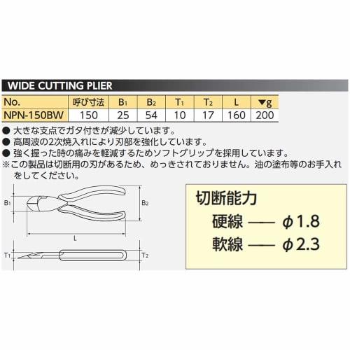 Kyoto Tool (KTC) Nepros Wide Nipper NPN-150BW