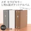 Nakabayashi Large Capacity 6-Pocket Photo Album, Holds 960 L-size Photos, Therapy Color, 2 Columns x 3 Tiers, TCPK-6L-960-SV/EC, Soft Beige, Photo Alb