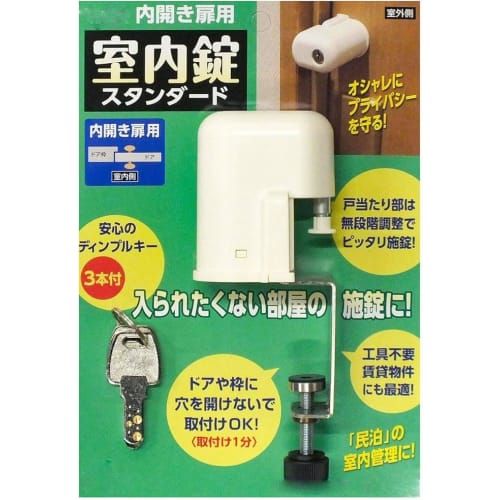 Standard interior lock for inward-opening doors, made in Japan, white, 4.7 x 12 x 5.5 cm