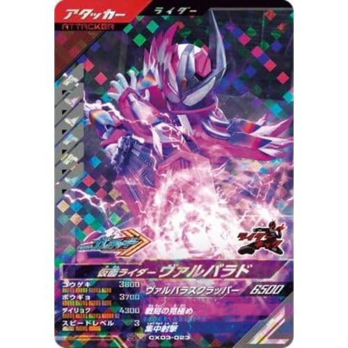 

Ganba Legends CX03-023 SR Valbarad [Chromatic X3] [Super Rare]
