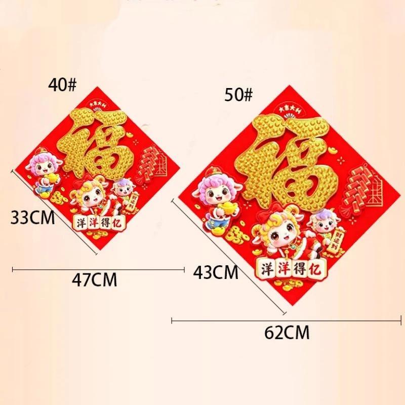Sheep Year Themed Fu Blessing Door Sticker Full Back Adhesive No Residue Spring Festival Home Window Wall Decor