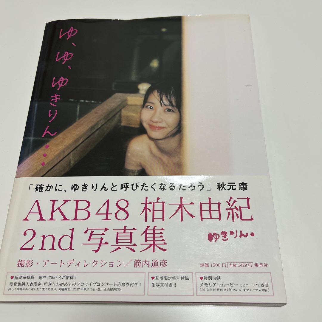 

[USED] Yu, Yu, Yukirin... Yuki Kashiwagi photo book AKB48 s Yuki Kashiwagi s 2nd photo book