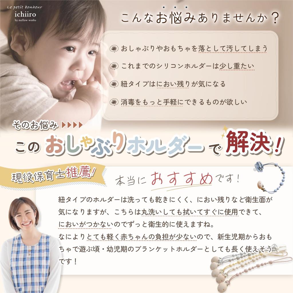 Leichter Schnullerhalter Set mit 2 austauschbaren Holz- und Kunststoff-Silikon-Spielzeugen, empfohlen von der Kinderbetreuung, gedämpftes ichiiro-Rosa x [mit