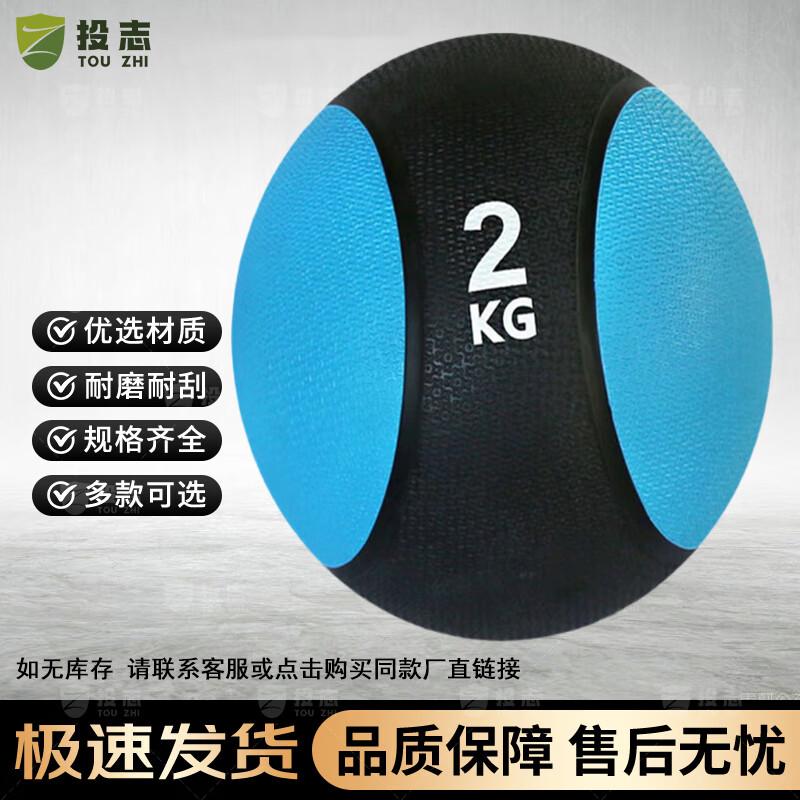 Touzhi High-Elastic Solid Rubber Medicine Ball