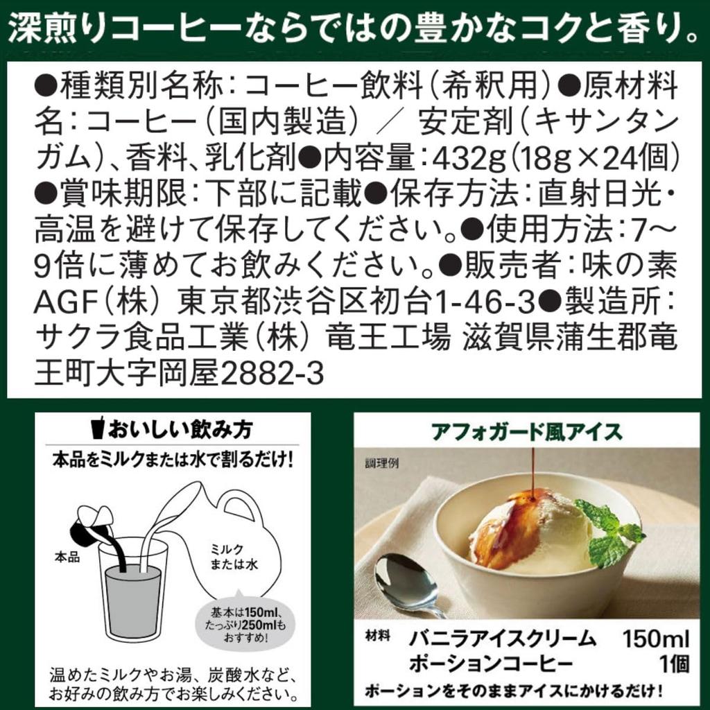 AGF Blendy Portion Koncentrovaná káva Neslazená 24 kusů [Ledová káva] (x 1)