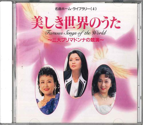 

CD V.A - Utsukusiki Sekai No Uta MC1016 COLUMBIA Japan Obi World Music Used