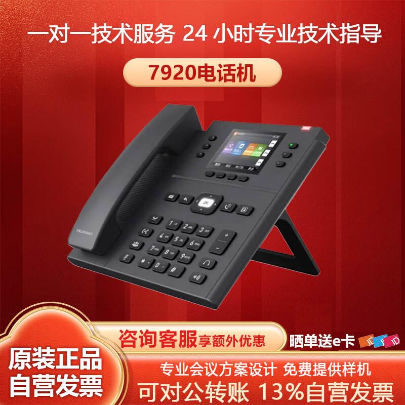 

Huawei eSpace 7960 IP Phone (CN version)