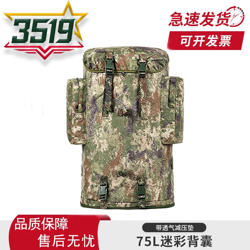 3519 Large Capacity Camouflage Backpack 75L