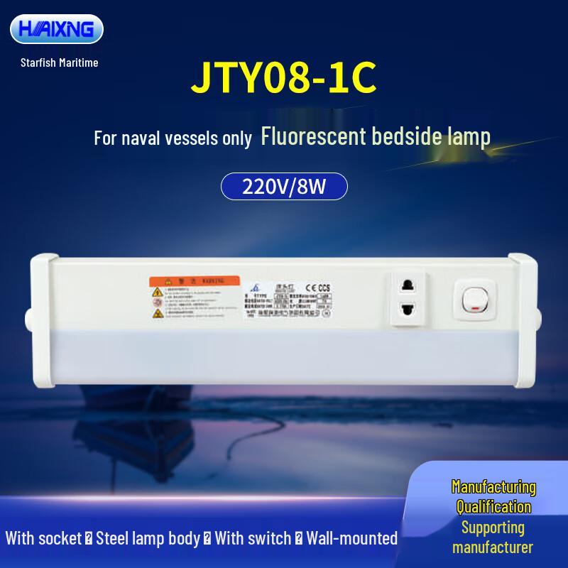 HAIXING Marine Bedside Lamp JTY08-1C