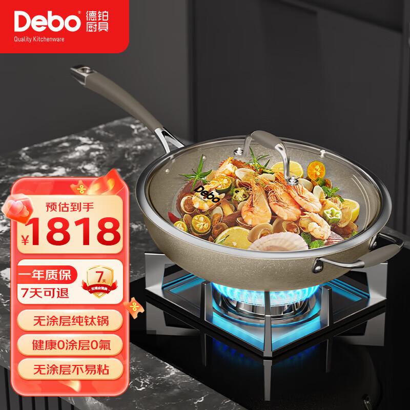 DeBao Keweiqi Pure Titanium Wok 32cm