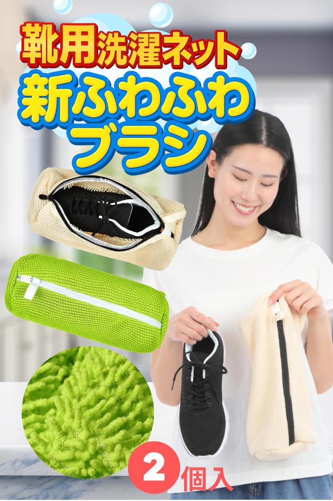 Schuhwäschenetz Flauschiges Schuhwaschform Wäsche Innenbereich Erwachsene Sportlich [Neue Bürste] [Maschinenwaschbar] Netz, Aufbewahrung, Turnschuhe, Netz, Schuhe,