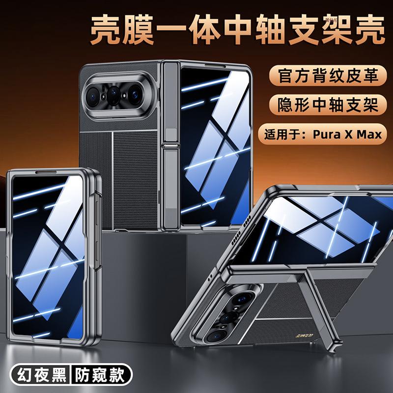 Suitable for Huawei Puraxmax Folding Mobile Phone Case and Film Integrated Central Axis XMax Ultra-thin Electroplating New Business Leather Case