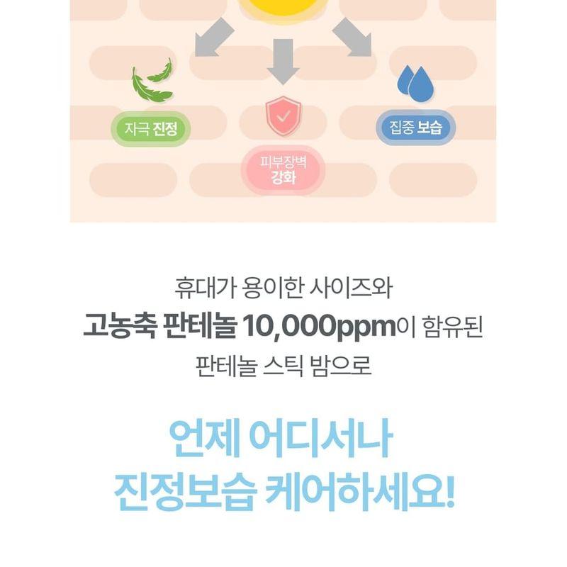 ATOPALM - Panthenol Stick Balm