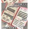 LuxeFlutter - Set: Multipack False Eyelashes Cluster (Various Designs)
