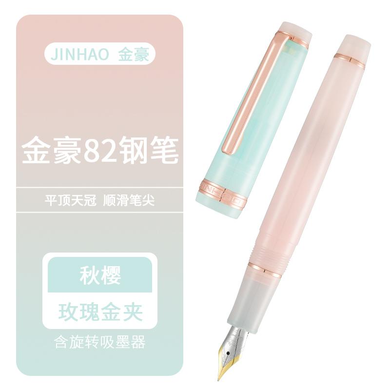 Jinhao 82 Ограниченная серия Перьевая ручка Индивидуальная смешанная макаронная цветовая гамма Акрил EF/F/M/Изогнутое перо Золотая отделка с конвертером Пишущая ручка EF(0.38mm)