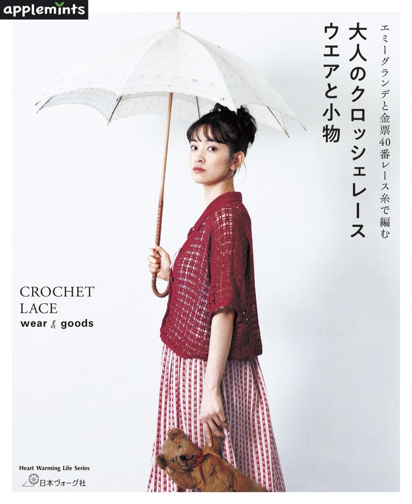 Crochet Lace for Adults, Apparel and Accessories, Knitted with Emmy Grande and Gold No. 40 Lace Yarn (Heart Warming Life Series)