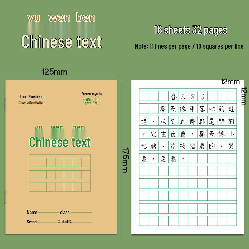 Tianzi Grid Book for Primary Students: National Standard for Math & Pinyin Exercises