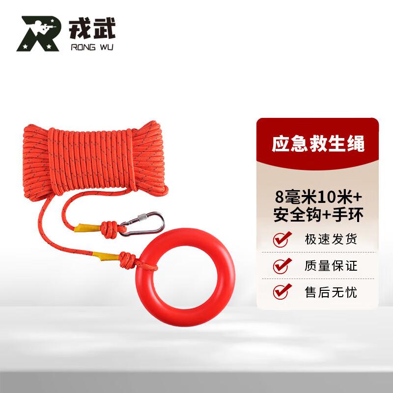 Rongwu Emergency Floating Rescue Rope