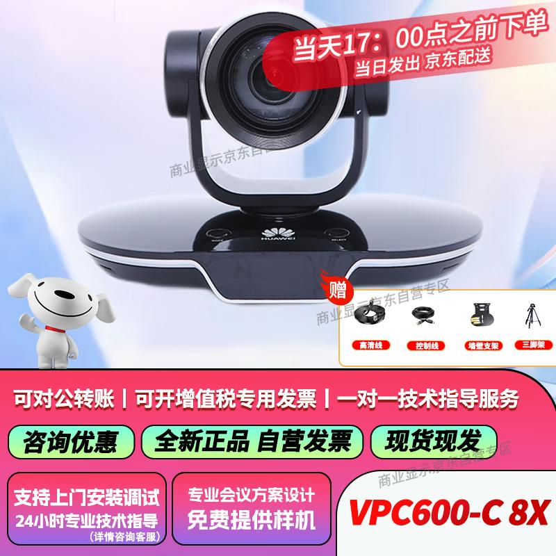 Huawei CloudLink Professional Video Conferencing Ecosystem (CN Version)