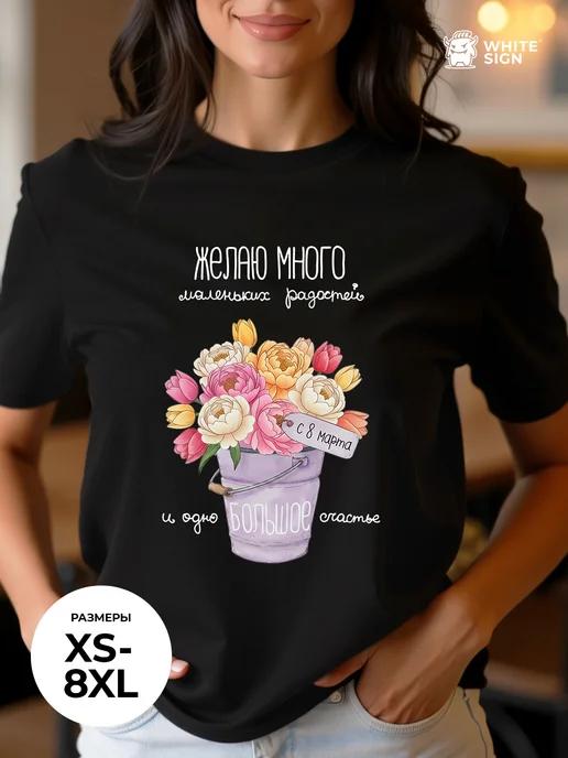 Wishing You Much Joy March 8th Festive Cotton T-Shirt 2XL