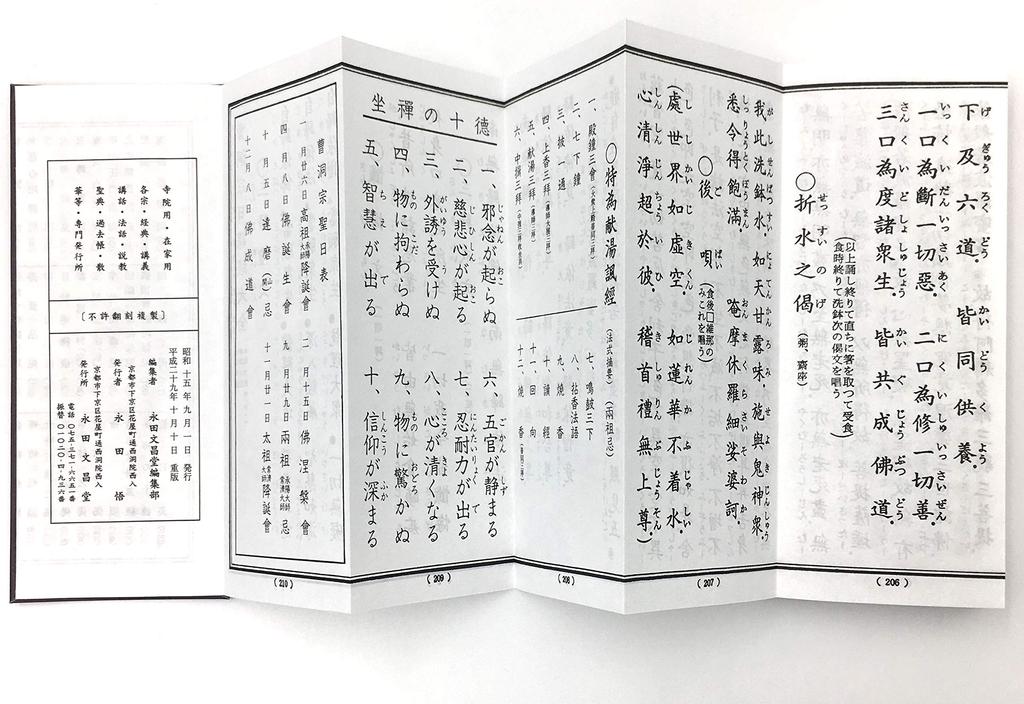 Sutra Book: Complete Collection of Daily Sutras of the Soto Zen Sect