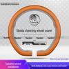 Skoda Rapid, Octavia, Superb, Kamiq, Kodiaq GT, Karoq Steering Wheel Cover