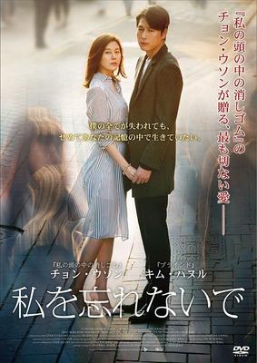 DVD DVD  Dont Forget Me DVD MPF12555 Japan Movies  DVD Used