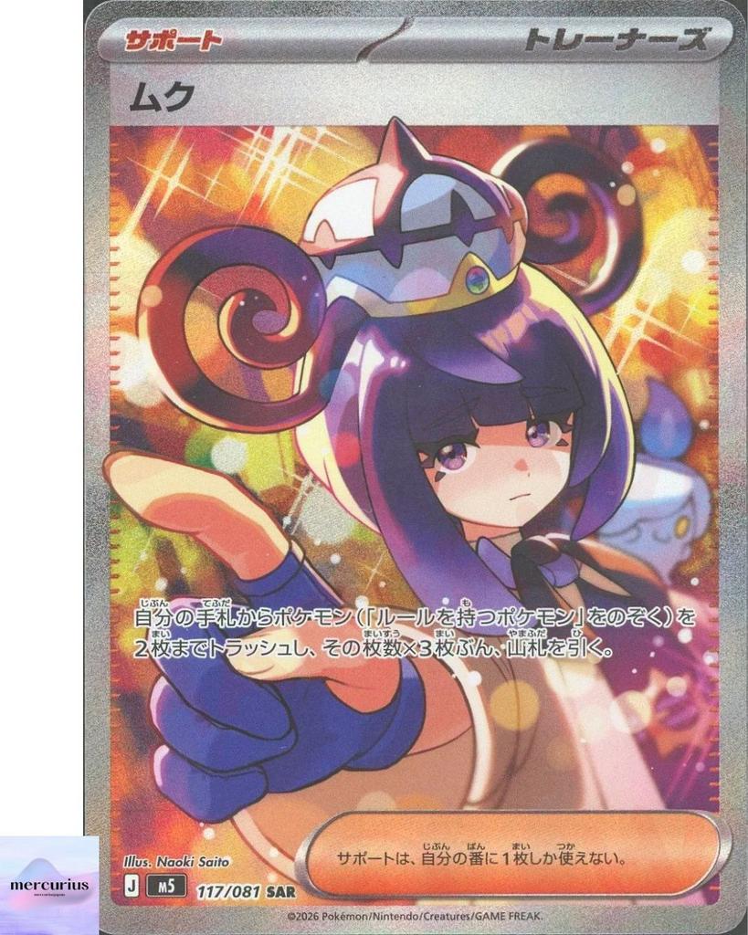 Gwynn SAR 117/081 M5 Abyss Eye Pokemon Card Game Japanese NM