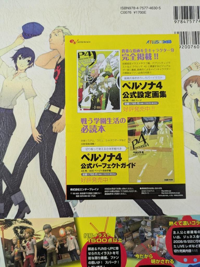 [USED] First Edition Persona 4 Official Art Book + Persona Club P4 2-Book Set