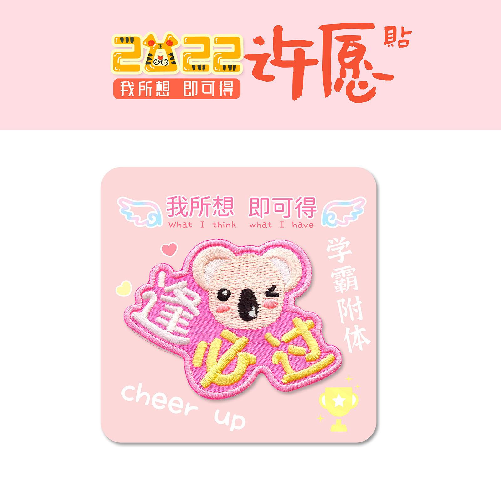 

Серия «Удачи» от Sanai, самоклеящаяся наклейка для одежды, дырки и следы, ремонт, субсидируемая вышивка для ремонта брюк и куртки 6 #must pass every exam