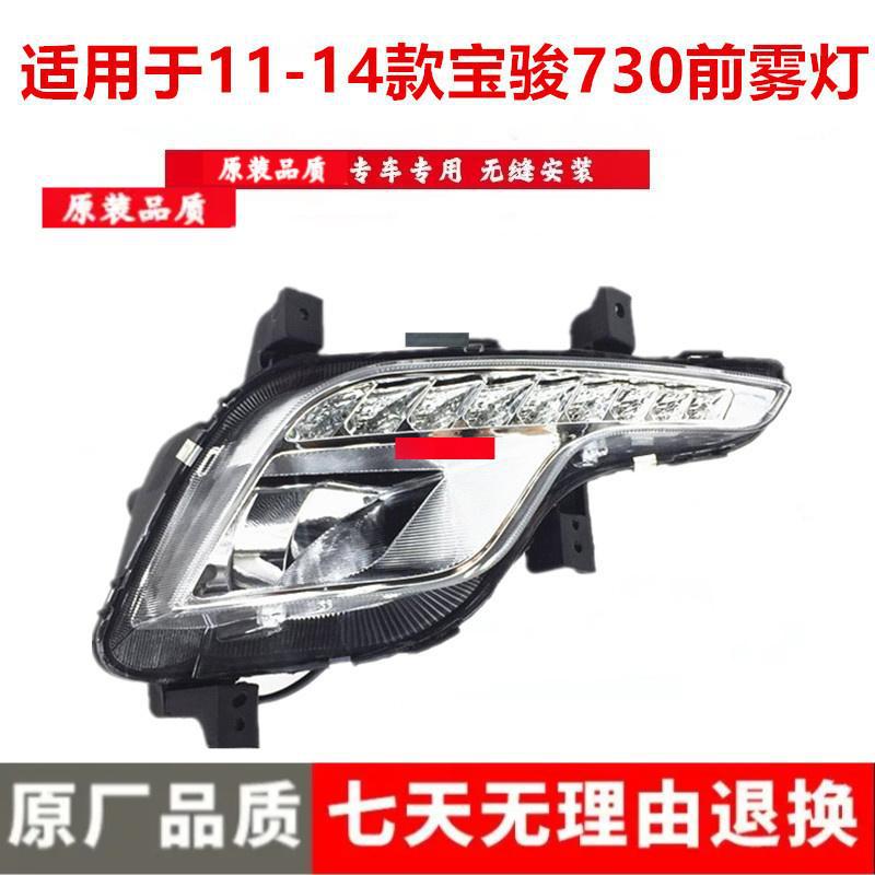 LED Daytime Front Fog Light Assembly for 14-15 Baojun 730: Left/Right Premium without LED, Left Driver Side