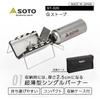 SOTO G-Stove ST-320, a Japanese-made Single-burner Stove with an Ultra-thin (2.5cm) Thickness and Storage Case, Perfect for Solo Camping and Touring.