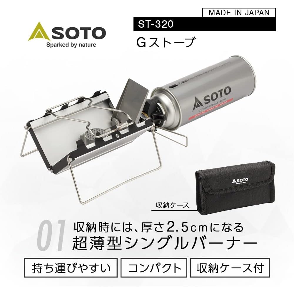 SOTO G-Stove ST-320, a Japanese-made Single-burner Stove with an Ultra-thin (2.5cm) Thickness and Storage Case, Perfect for Solo Camping and Touring.