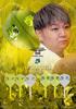 CONDOR AXE INAZUMA TIGER Small M MIX Rin Shota Player Model Condor Axe Inazuma Tiger