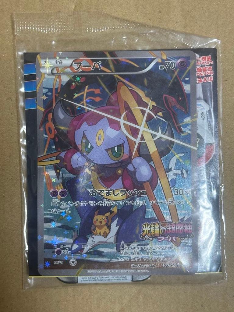 [USED] Complete Hoopa Movie Admission Bonus Promo Card