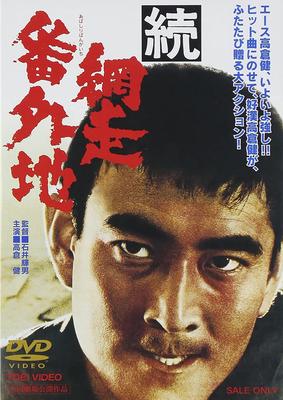 DVD DVD - Continuação / Abashiri Bangaichi Filmes e DVD do Japão Usado
