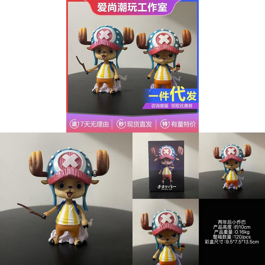 One Piece Chopper PVC-Figur mit Lächeln für Schreibtisch und Auto-Dekoration