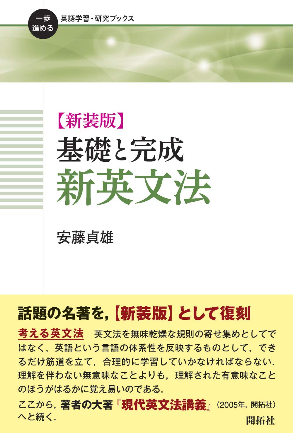 [Neue Ausgabe] Grundlegende und vollständige neue englische Grammatik (Schritt-für-Schritt-Lern- und Forschungsbücher für Englisch)