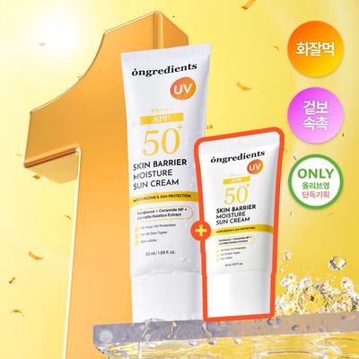 Skin Barrier Moisture Sunscreen (50ml+20ml)