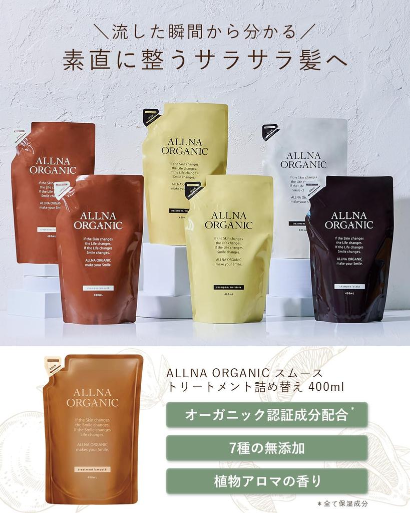 Orna Organic 400ml Made in Japan Treatment, Smooth, Refill, Additive-Free,