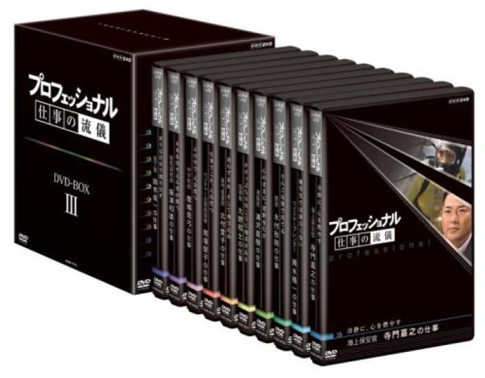 

Professional work style 3rd period BOX [DVD]