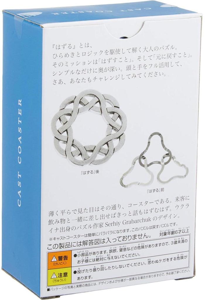 Hanayama CAST COASTER Removal Puzzle Level (Difficulty 4)
