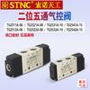 STNC Pneumatic solenoid valve 1/4" TG2522A-08 Two position five way Air control valve TG2511A-06 TG2521A TG2531A-10 TG2512A