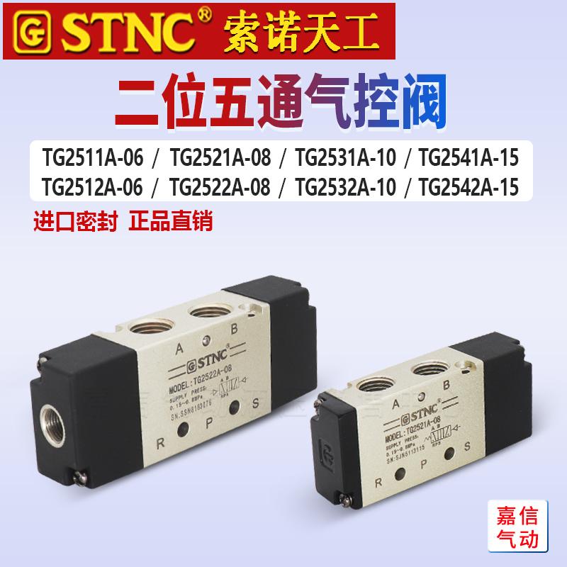 STNC Pneumatic solenoid valve 1/4" TG2522A-08 Two position five way Air control valve TG2511A-06 TG2521A TG2531A-10 TG2512A