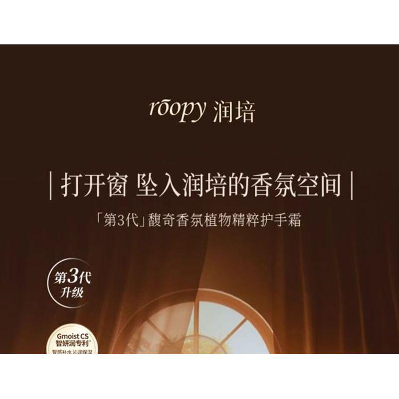 Roopy - Poetic Series Farnpflanze Ätherisches Öl Handcreme - 7 Geschmacksrichtungen