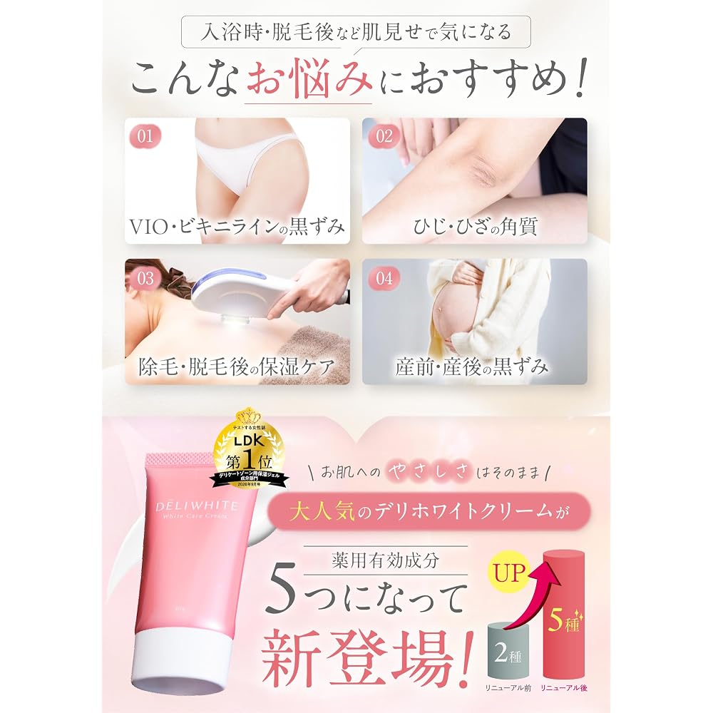 [Featured in LDK Magazine, 2026] Deliwhite Delicate Zone Darkening Care Cream, Whitening &