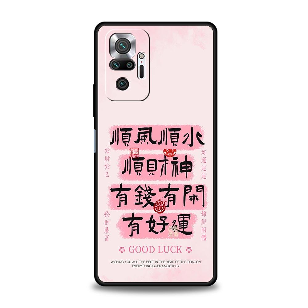 Chinese Words Catchphrase Free Trend Phone Case Cover for Redmi 14C 13C 12 10C Note 14 13 12 10 11 Pro K40 Pro Plus 5G Soft TPU