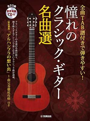 Easy To Play with TAB Scores for All Songs A Selection of Classic Guitar Masterpieces You've Admired [with Reference Performance CD]